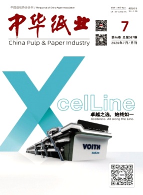 中华纸业杂志